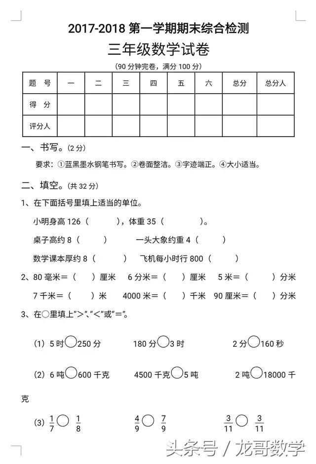 期末复习卷小学三年级上册数学+语文全套复习