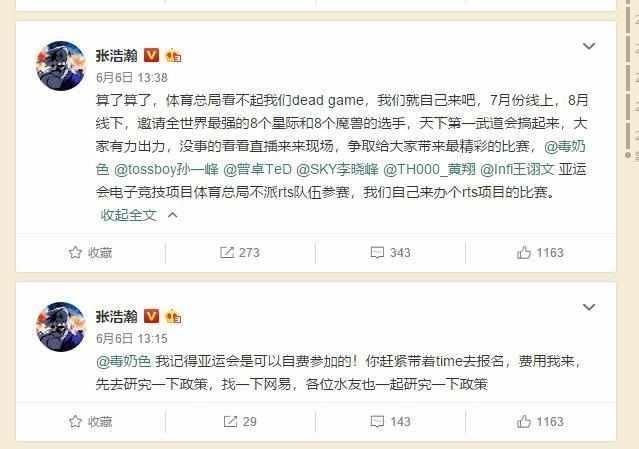 亚运会星际争霸项目中国弃赛，知名解说黄旭东宣布将办邀请赛