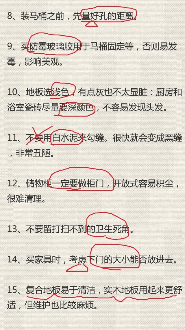 11张图100个坑，为了更好的家，还是仔细看看吧，不要再掉进去了