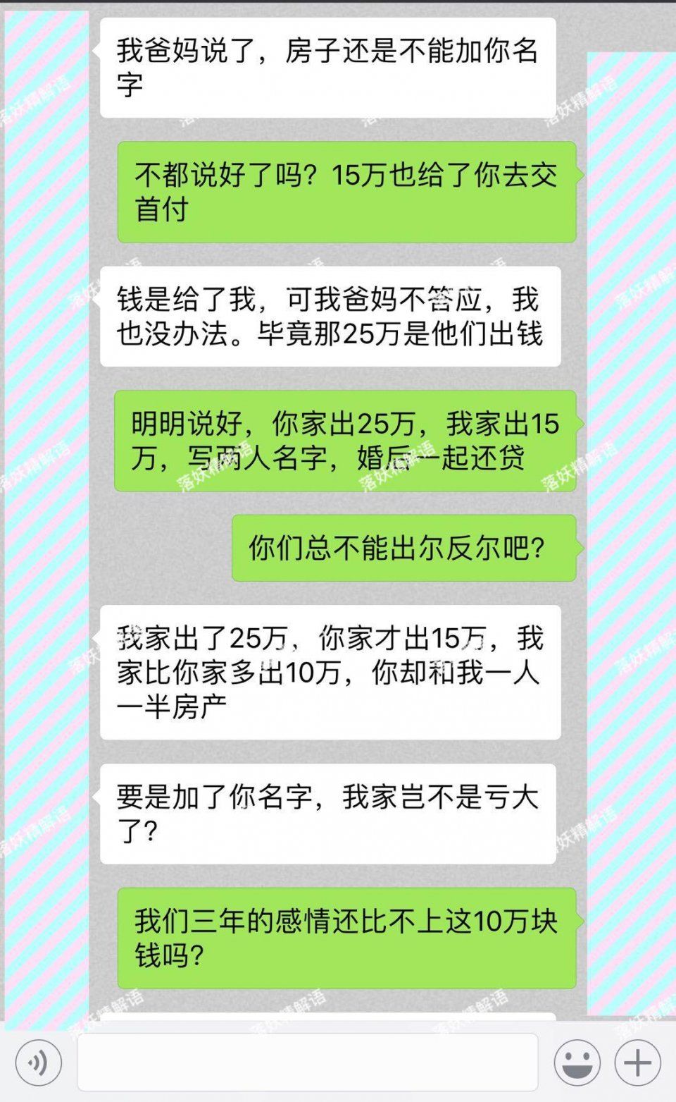 婚房首付，我家出25万，你家才出15万，你哪来这么大脸要加你名字