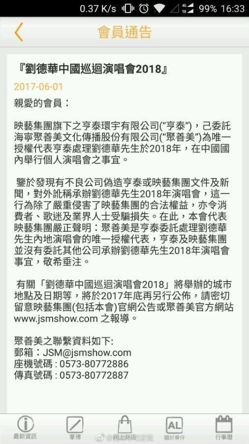 湖南跨年刘德华_2018年刘德华收入(2)