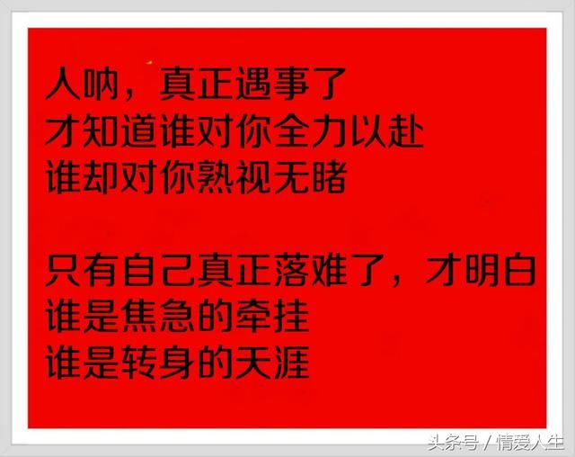 人饿别吃葱，烧心！人穷莫寻亲，寒心！好现实