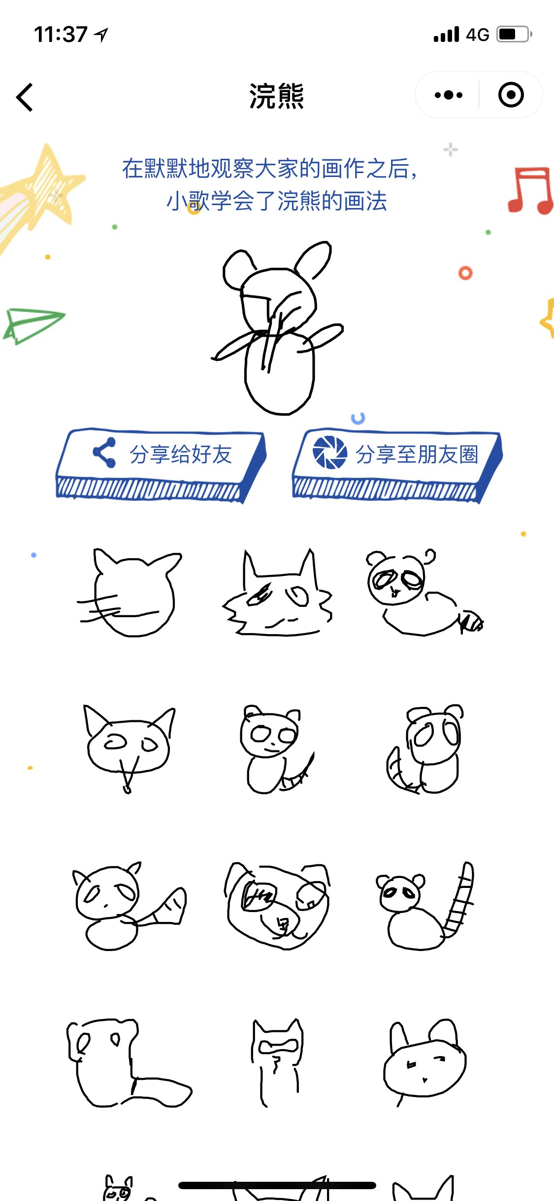 笔走龙蛇猜成语_看图猜成语(3)