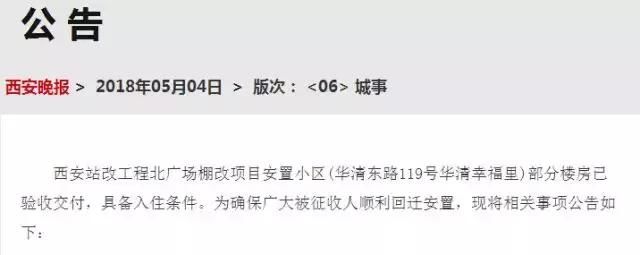 “道北人”搬新家啦！西安火车站改造安置楼项目喜迎首批安置居民