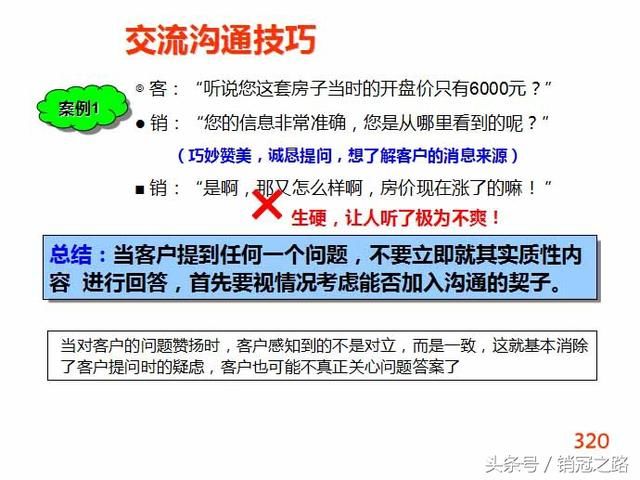 万科内部培训资料：要这样与客户沟通！