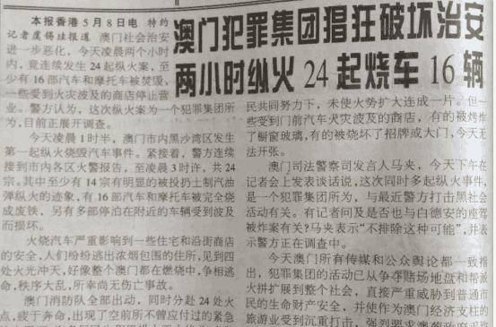 澳门驻澳部队首次进驻澳门