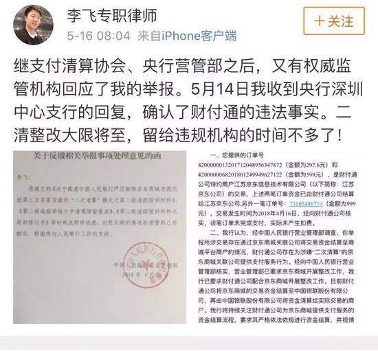 史上最严“二清”整顿！财付通违规被整改 律师实名举报涉嫌为京