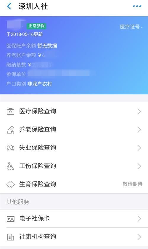 查社保，动动手指在手机上面就可以查了