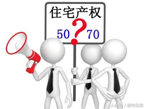 为什么房屋有产权限制？和土地使用权有什么区别？