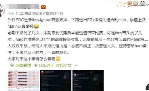 Marin韩服排位被EDG队员双排坑惨 直接举报iboy故意送人头！