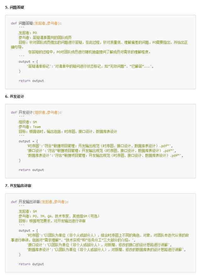 利用python函数的输入、输出定义与时序图相结
