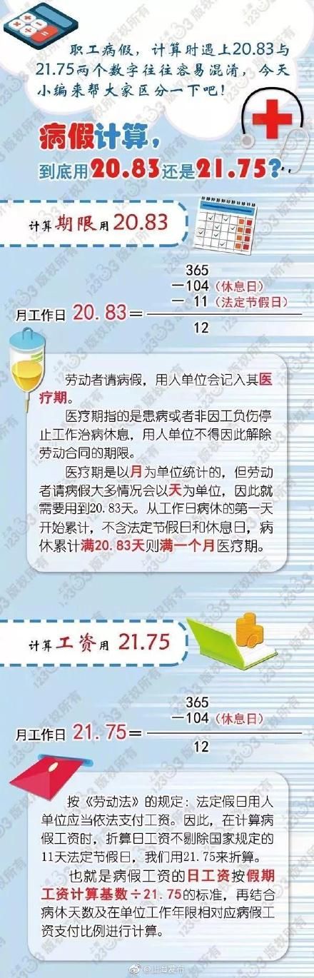 上海病假工资计算