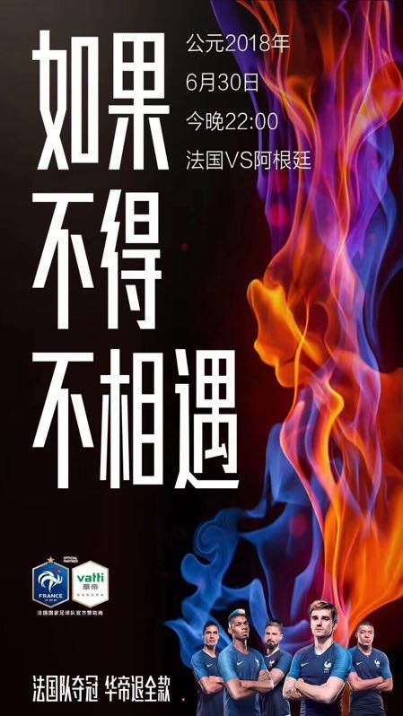 伪球迷表示不慌 今晚阿根廷法国对决不管谁赢