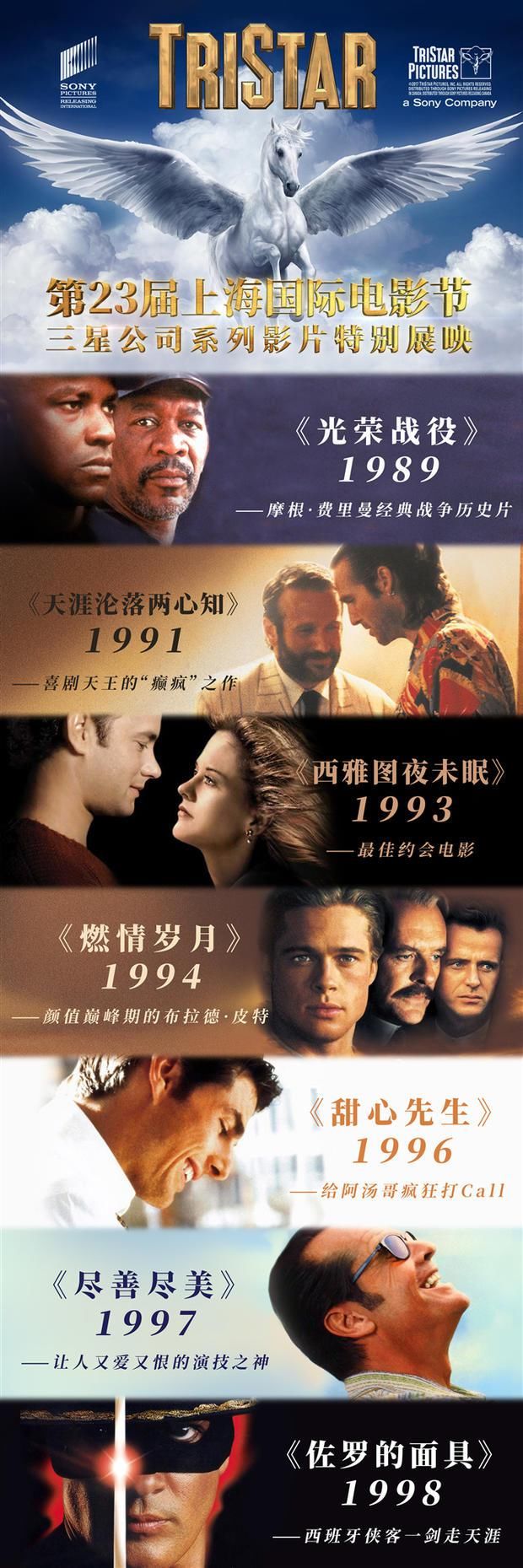 第23届上影节三星公司系列影片特别展映