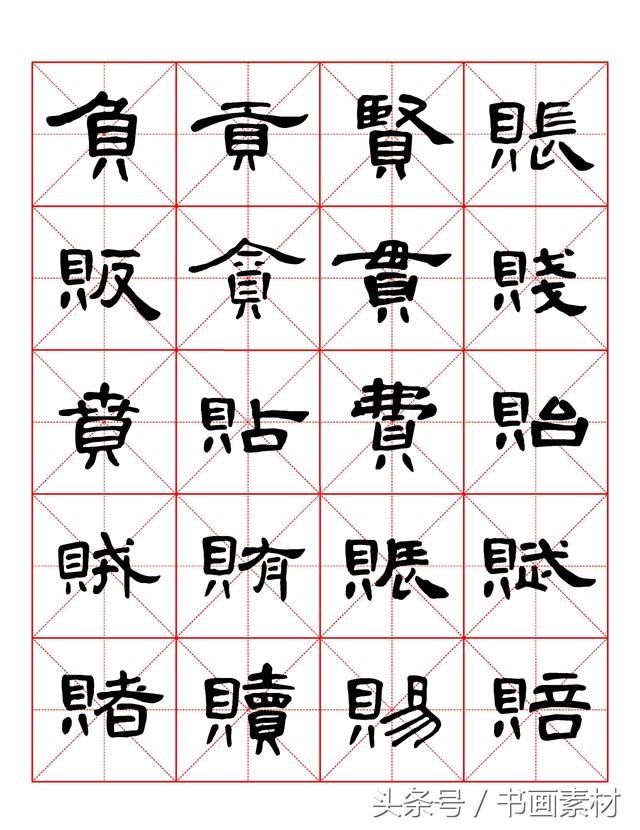 书画素材｜曹全碑隶书字汇米字格字帖，临过的来看看原文吧