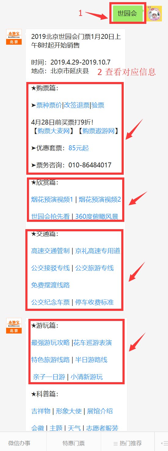 2019北京世园会期间S2列车时刻表最新