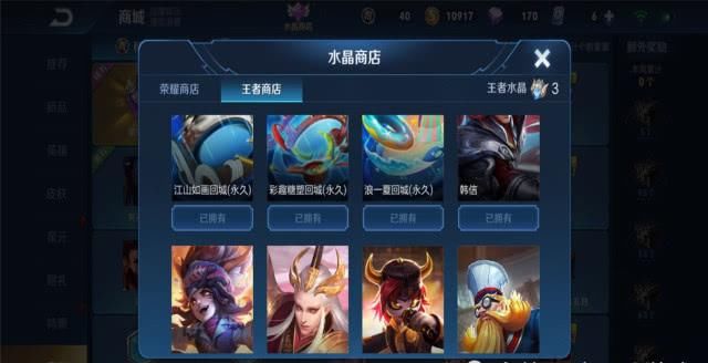 王者荣耀王者王者水晶