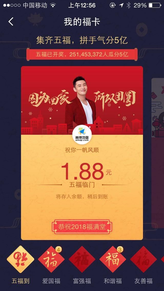 各种集福，头条，支付宝开奖！你到手多少？大年初一来秀秀