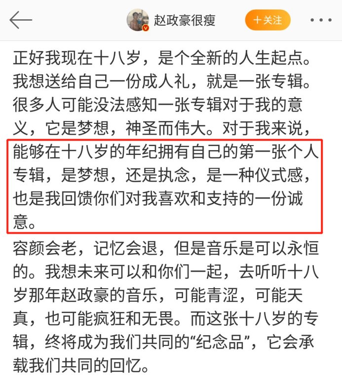 创作少年赵政豪发长文 预告将发行第一张个人专辑 必发88手机版