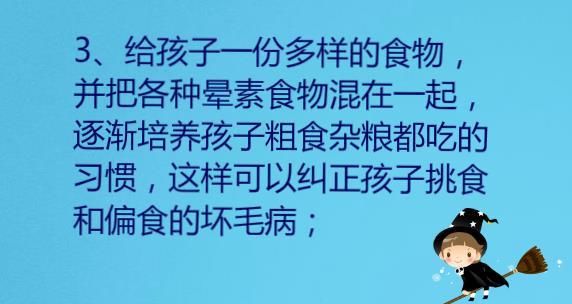 孩子不爱吃饭怎么办，家长必备8个技能，你用了吗