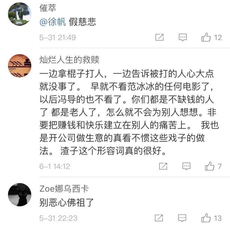 坐不住了?徐帆借佛教回怼崔永元心眼太小，网友反呛:别恶心佛祖