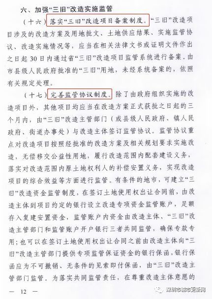 省政府重磅发文!广东全面深入推进“三旧”改造工作