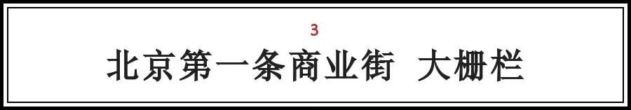 北京的这些“第一次“，全知道的人没多少，你知道几个？