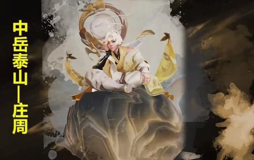 鼠年限定皮肤庄周