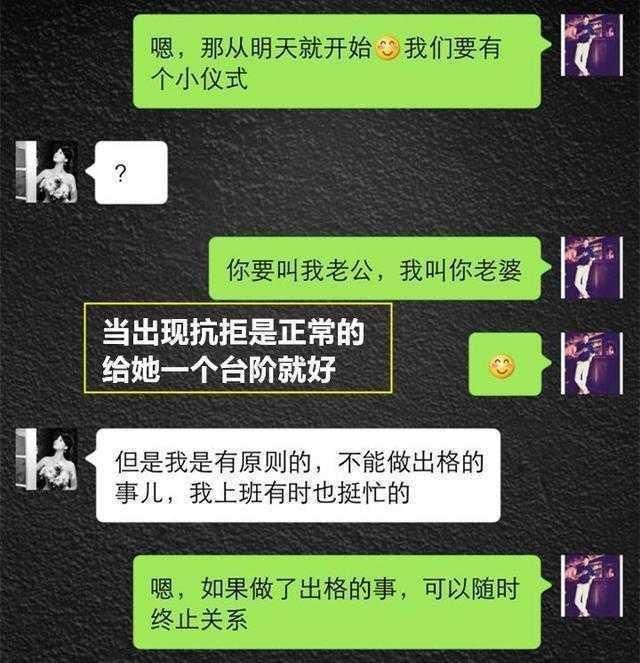 老司机实战聊天记录:从刚加女生微信，聊到她喊“老公”