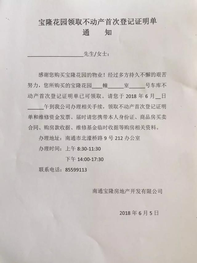 南通市区3万\/学区房，49户业主11年没有拿到房产证！