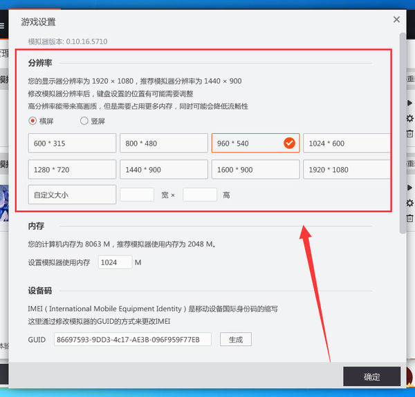 全民游戏助手如何修改模拟器分辨率?来看具体方法