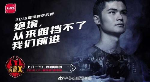 LPL夏季赛季后赛海报公布,RW战队:不进决赛就