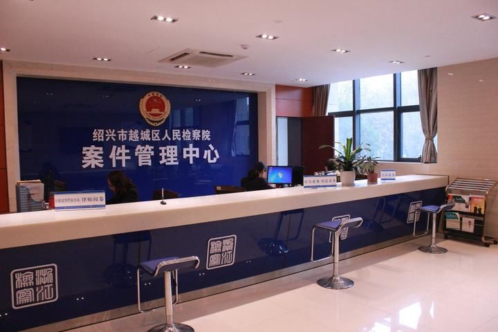 全省领先 越城区检察院开展首批行政非诉执行