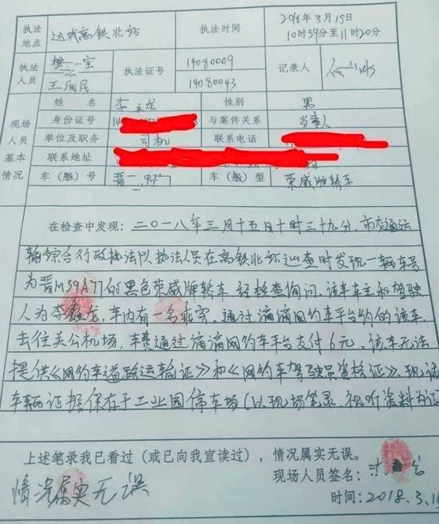 网约车司机:拉了6块钱的活，滴滴司机被罚3万!