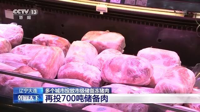 春节前3万吨中央储备冻猪肉将投放