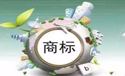 己注册商标查询