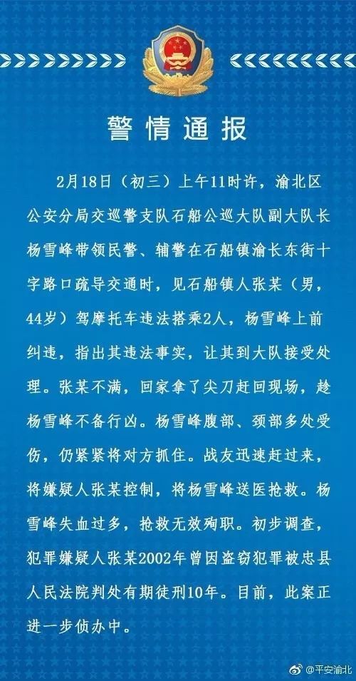 大年初三，又一位民警被刺牺牲!警方通报看得人气愤又心痛!