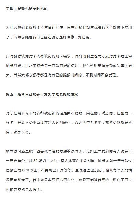 信用提额这么简单，为什么你做不到，教你选择合适自己的养卡方案