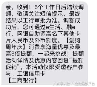 收到工行调额的短信了吗？额度翻倍，5万元封顶