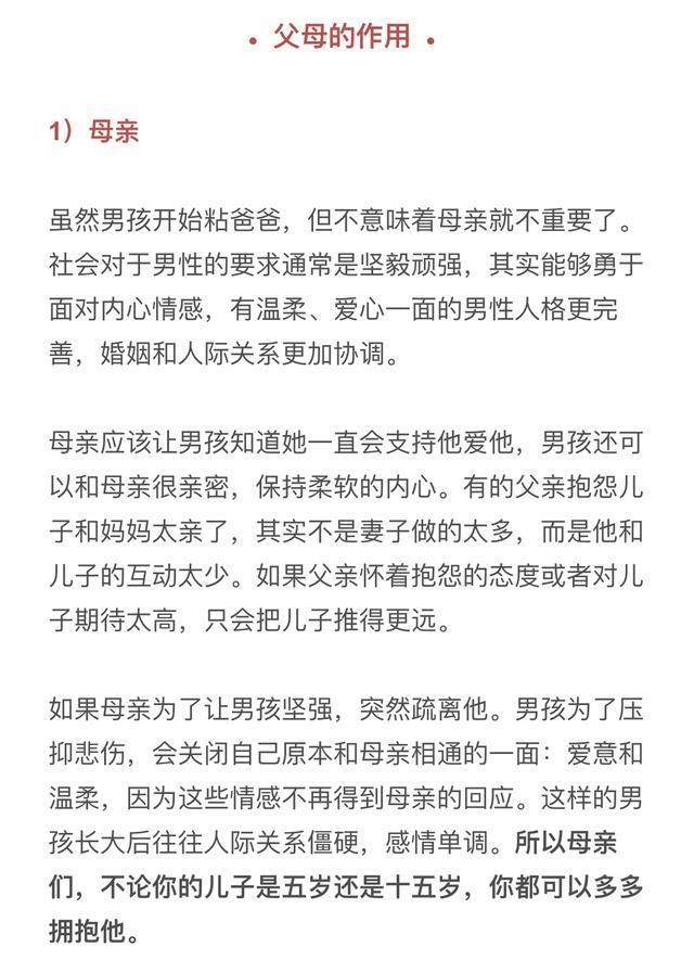 如果你有个儿子，作为父母，这些事请你一定越早知道越好！