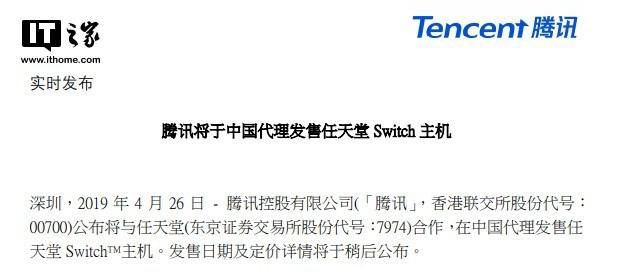 腾讯:稍后公布 Switch 国行发售时间及售价