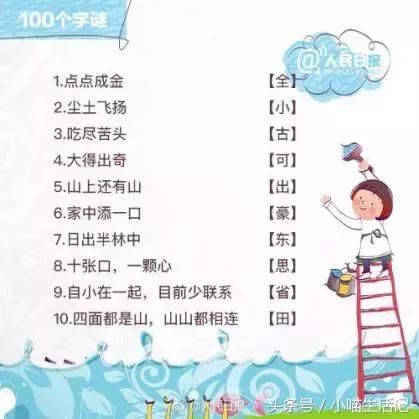 100个字谜，跟孩子一起来猜猜，快乐学习汉字！