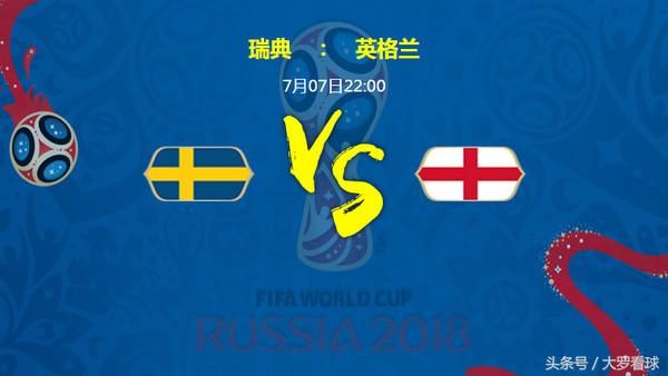 瑞典VS英格兰预测比分结果进几球 比赛打法分