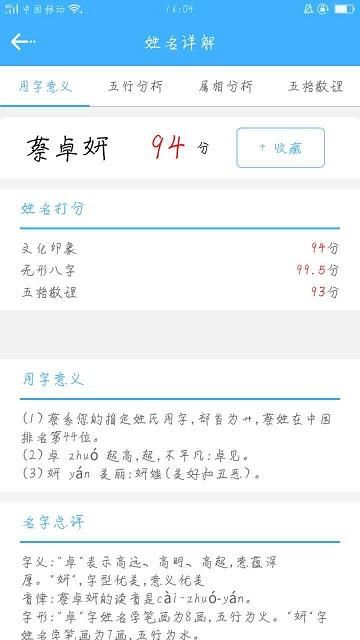 姓名测试:看看你的名字多少分?