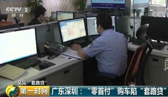 广东深圳：“零首付”购车陷“套路贷” 警方查处案值近亿！