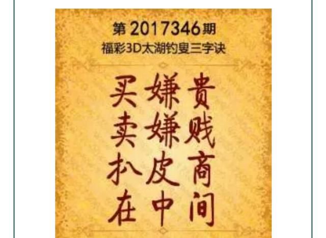 福彩3d346期独家预测,单挑一注今晚要红