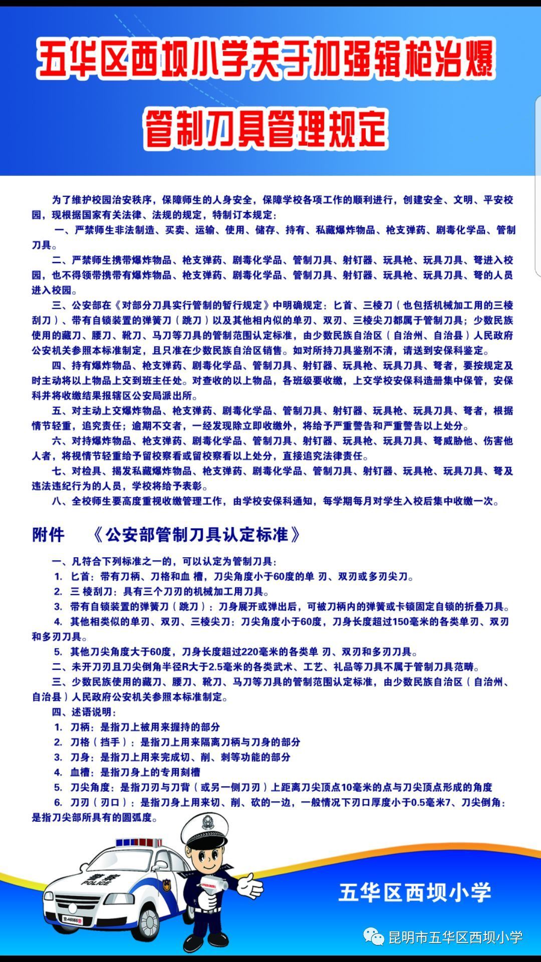 扫黑除恶+安全防范知识宣传教育