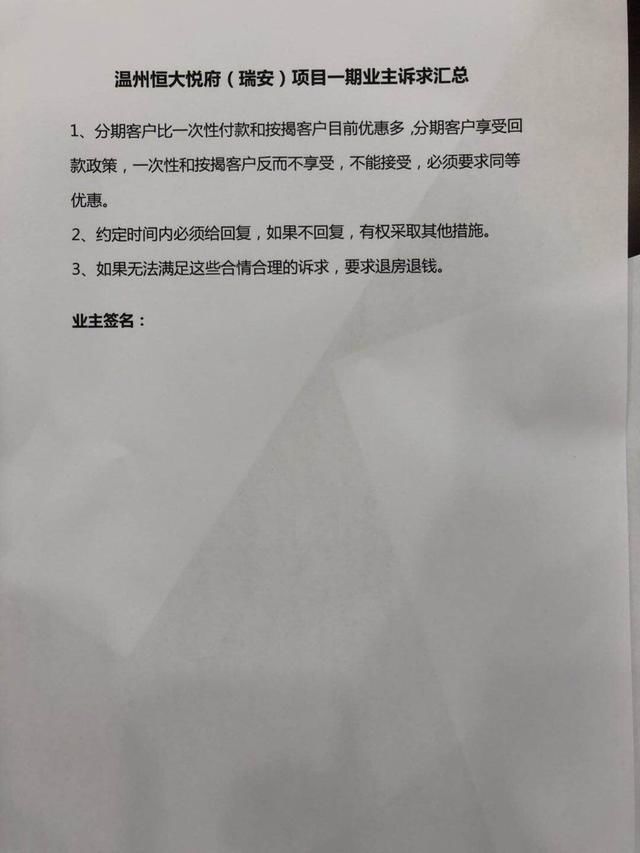 温州恒大悦府出了这样的事情，业主争相退房