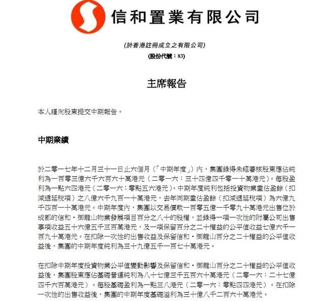 港企信和集团去年卖掉成都一个项目，就赚了64亿