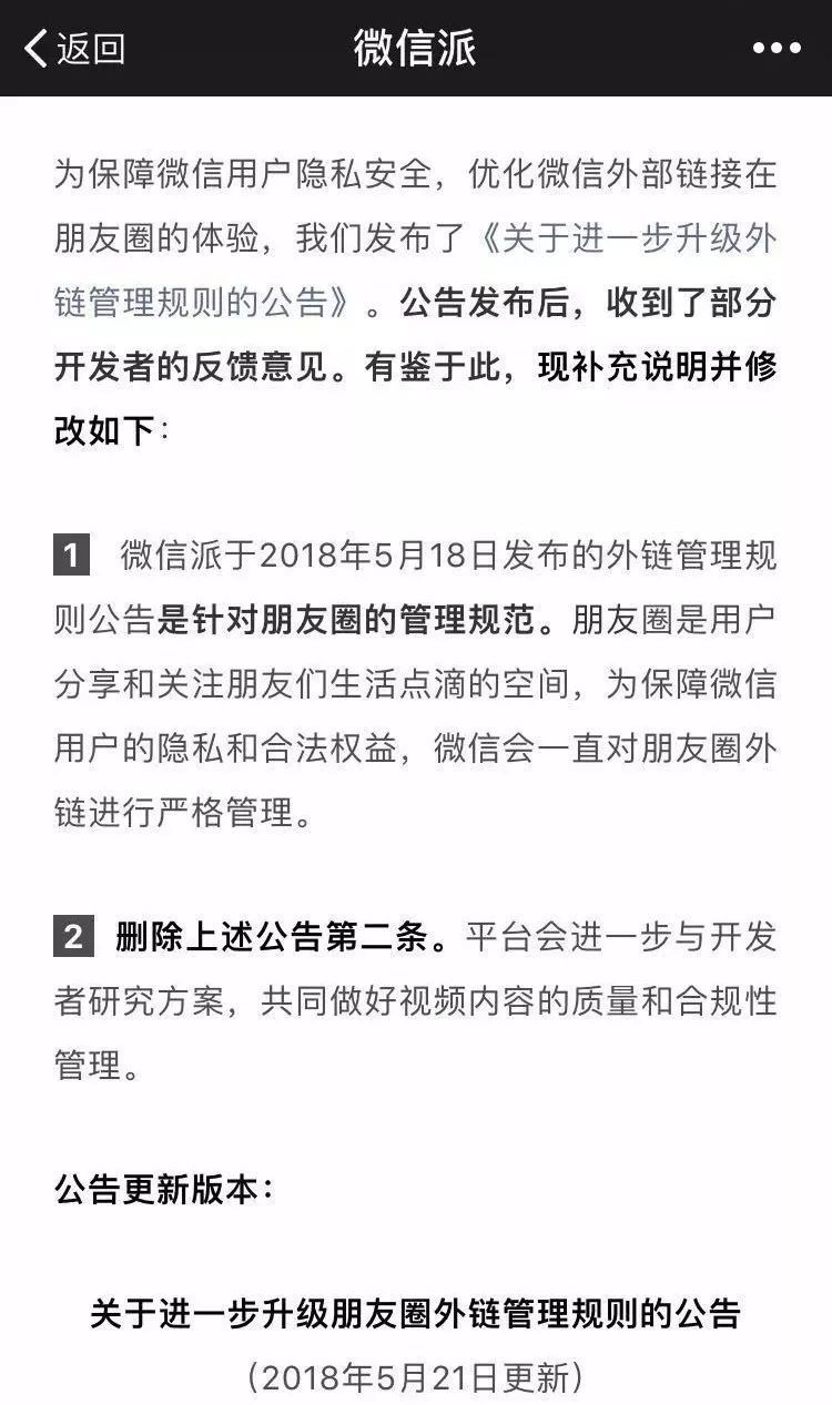 一边同步朋友圈视频,一边封杀短视频外链,微信